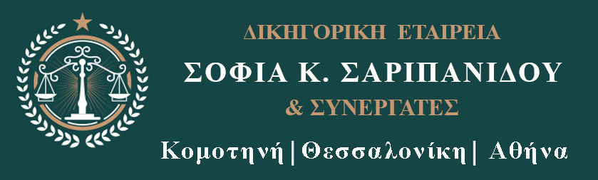 Σαριπανίδου Ζερβανταρίδου & Συνεργάτες